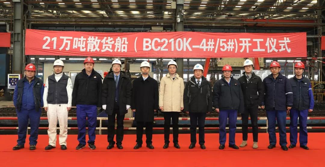 21萬噸散貨船4號、5號船開工儀式